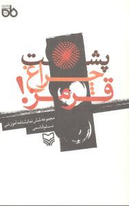 عکس پشت چراغ قرمز