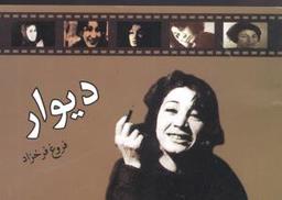 عکس دیوار