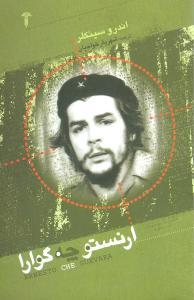 عکس ارنستو چه گوارا