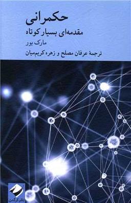 عکس حکمرانی