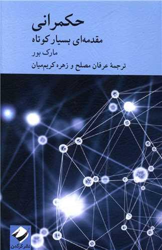 عکس حکمرانی