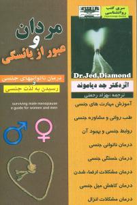 عکس مردان و عبور از یائسگی