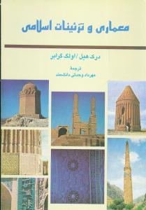 عکس معماری و تزئینات اسلامی
