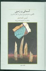 عکس آسمانی و زمینی