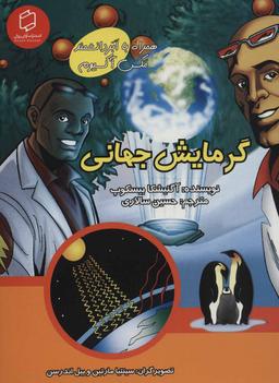 عکس گرمایش جهانی