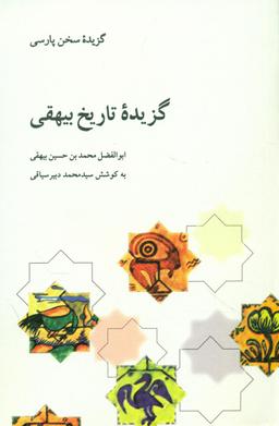 عکس گزیده سخن پارسی
