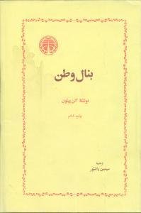 عکس بنال وطن