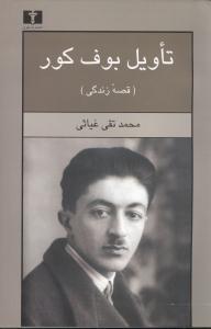 عکس تاویل بوف کور
