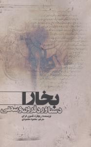 عکس بخارا دستاورد قرون وسطی