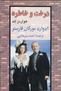 عکس درخت و خاطره