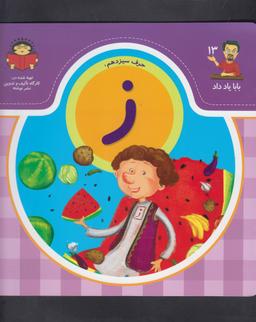 عکس حرف سیزدهم