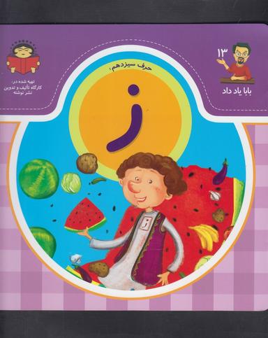 عکس حرف سیزدهم