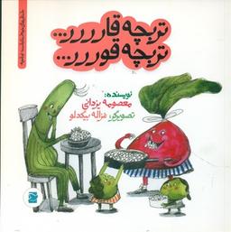 عکس تربچه قارررر… تربچه قوررر…