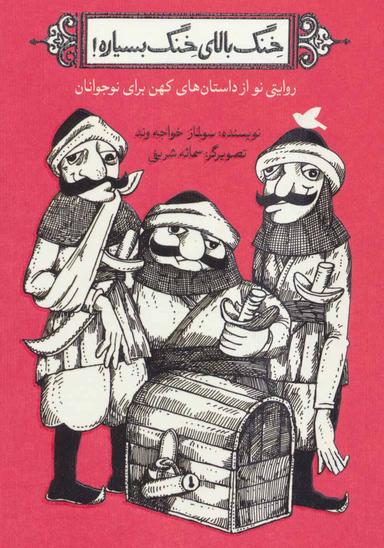 عکس خنگ بالای خنگ بسیاره!