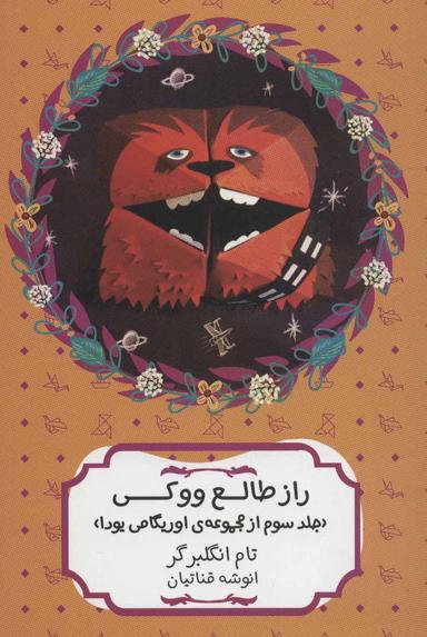 عکس راز طالع ووکی