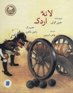 عکس لانهٔ اردک