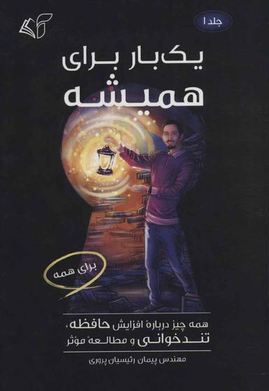 عکس یک بار برای همیشه