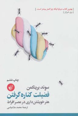 عکس فضیلت کناره‌گرفتن