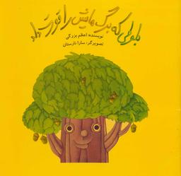 عکس بلوطی که برگ‌هایش را قورت داد
