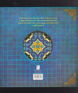 عکس آخرین پیامبر خدا: داستان زندگی حضرت محمد(ص)