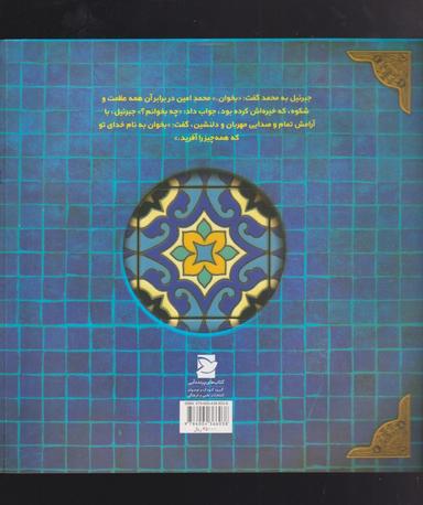 عکس آخرین پیامبر خدا: داستان زندگی حضرت محمد(ص)