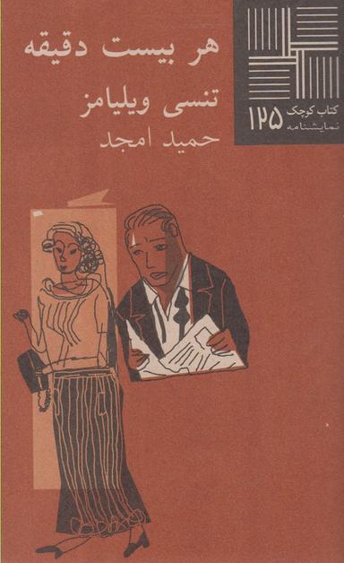 عکس هر بیست دقیقه