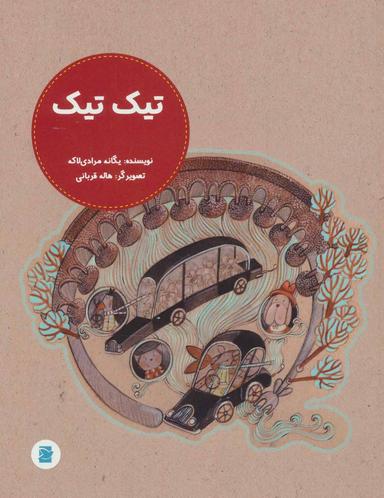 عکس تیک تیک