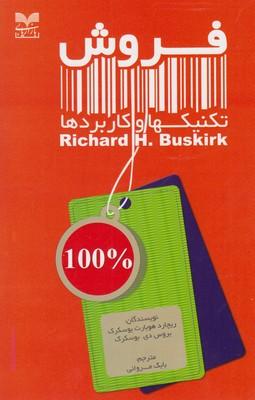 عکس فروش تکنیکها و کاربردها