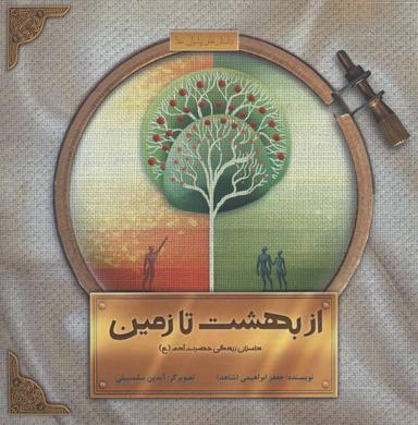 عکس از بهشت تا زمین