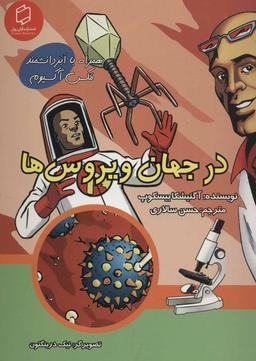 عکس های سری همراه با ابردانشمند مکس آکسیوم علمی و فرهنگی