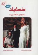 عکس منسفیلد
