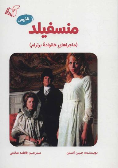 عکس منسفیلد