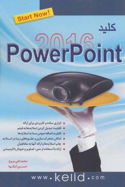 عکس کلید Power Point ۲۰۱۶