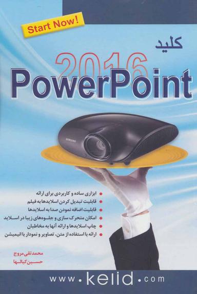 عکس کلید Power Point ۲۰۱۶
