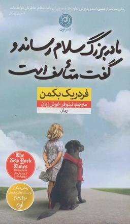 عکس مادربزرگ سلام رساند و گفت متاسف است