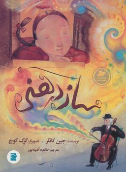 عکس ساز دهنی