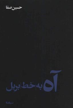عکس آه به خط بریل