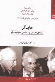 عکس هایدگر