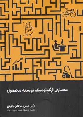 عکس معماری ارگونومیک توسعه محصول