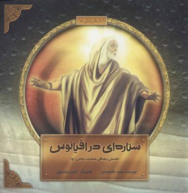 عکس ستاره‌ای در اقیانوس
