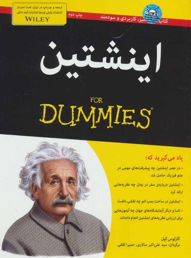 عکس اینشتین