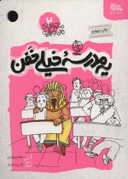 عکس یه مدرسه خیلی خفن