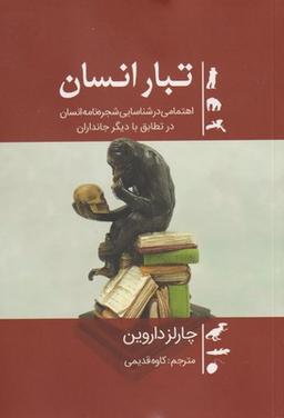 عکس تبار انسان