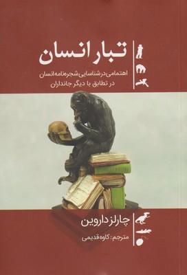 عکس تبار انسان