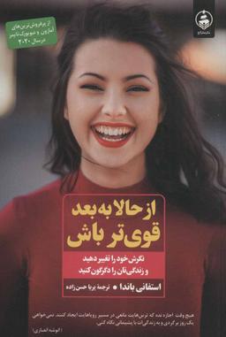 عکس از حالا به بعد قوی‌تر باش