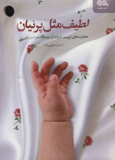 عکس لطیف مثل پرنیان
