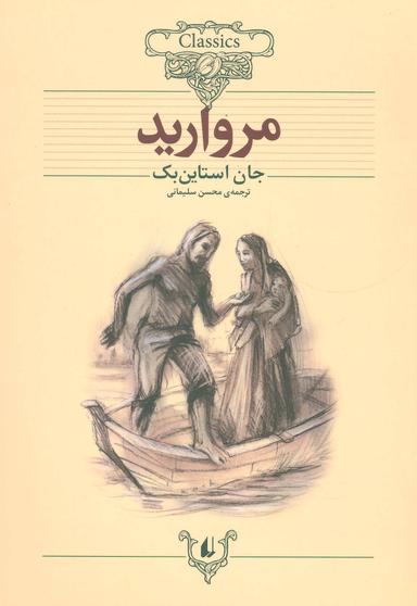 عکس مروارید
