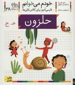 عکس حلزون