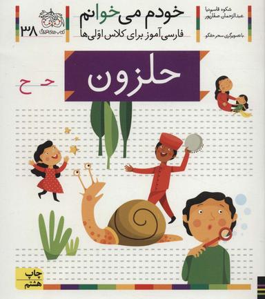 عکس حلزون
