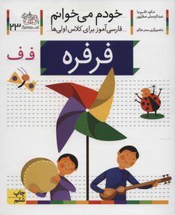 عکس فرفره